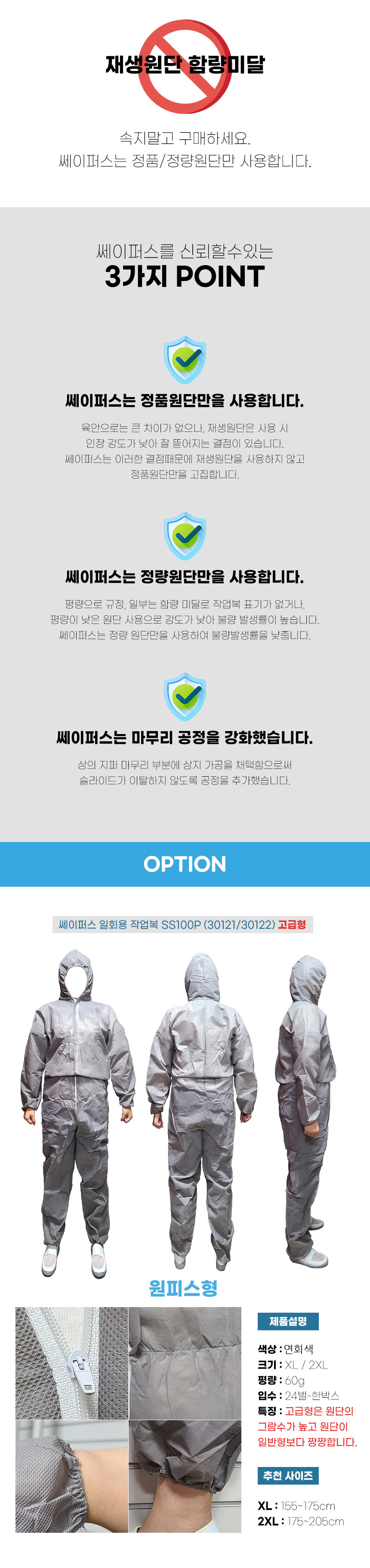 30122/부직포작업복/SS100P/후드고급형/쎄이퍼스/원피스/60g/L.그레이/2XL
