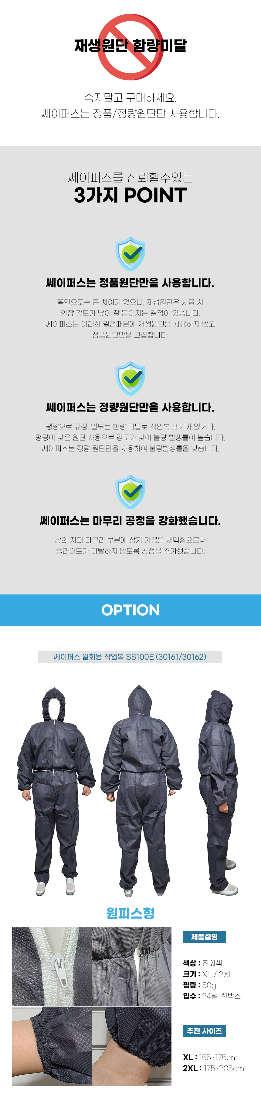30161/부직포작업복/SS100E/후드일반형/쎄이퍼스/원피스/50g/D.그레이/XL