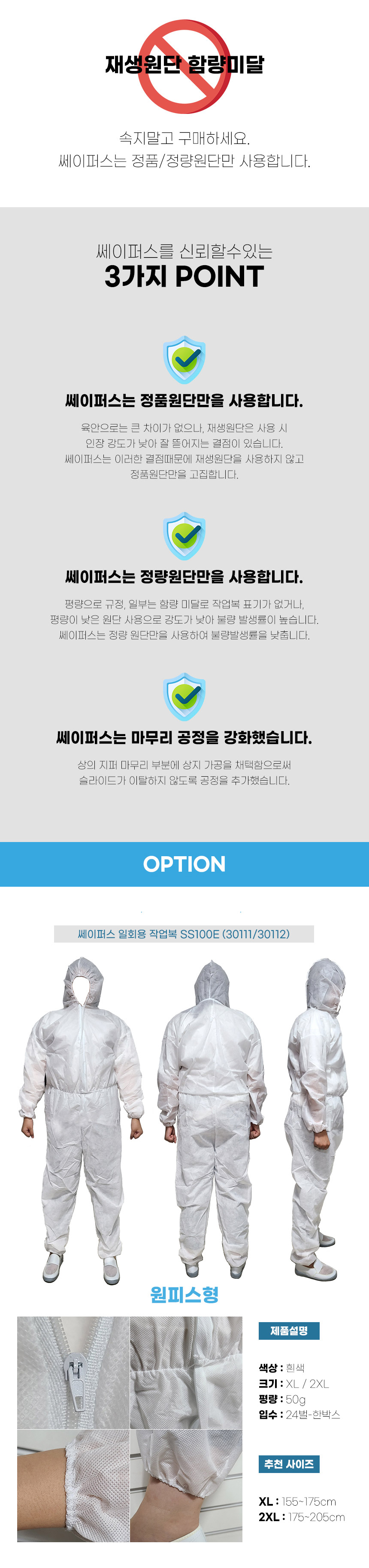 30112/부직포작업복/SS100E/후드일반형/쎄이퍼스/원피스/50g/화이트/2XL