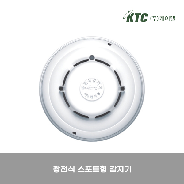 광전식 스포트형 감지기/케이텔/보통형/감23-12/Ø107*45/개