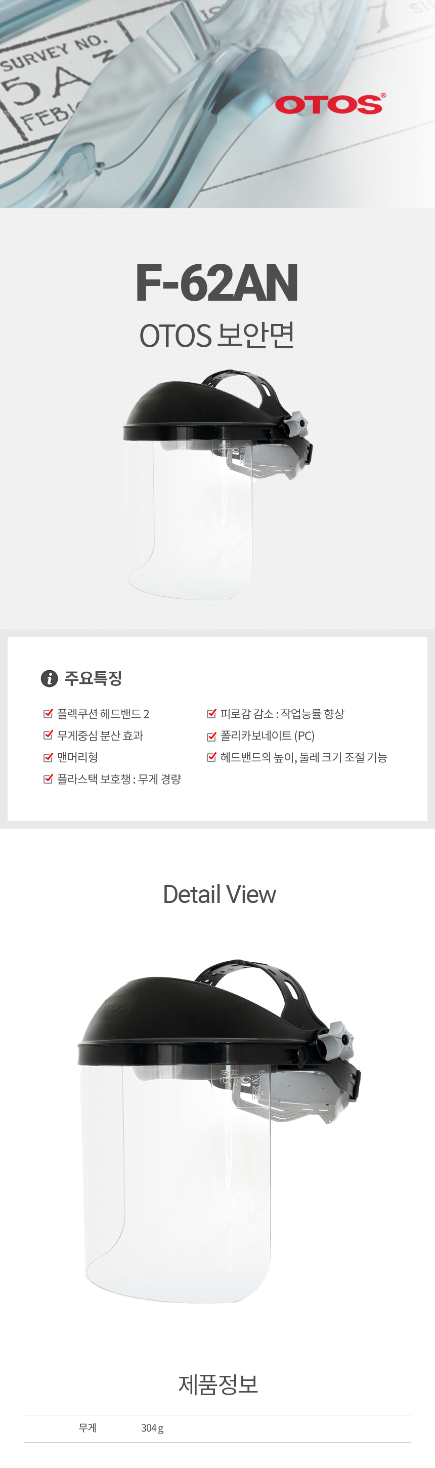 F-62AN/보안면/OTOS/맨머리형/렌즈교환O/무색/렌즈(XS,S,M,L,XL)