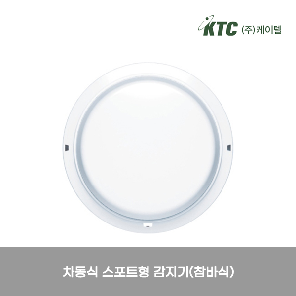 차동식 스포트형 감지기(챔버식)/케이텔/비방수/감10-105-2/Ø107*40/개