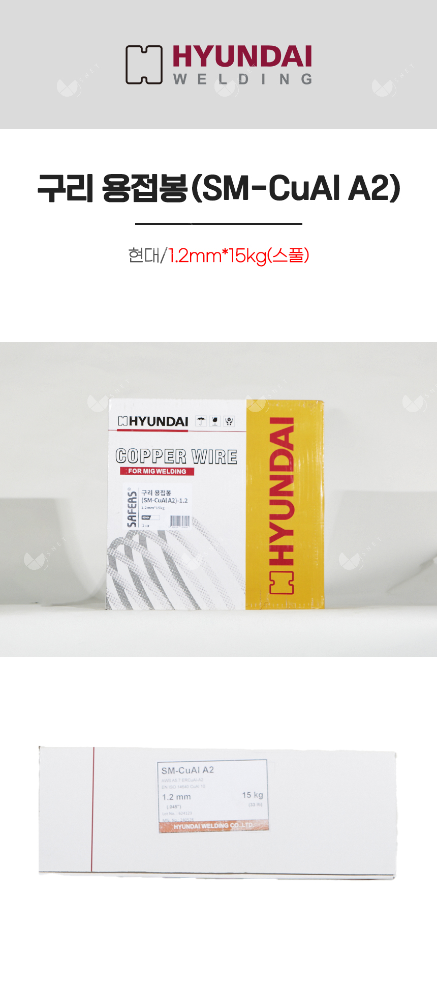 구리 용접봉(SM-CuAl A2)/82804/1.2mm*15kg(스풀)