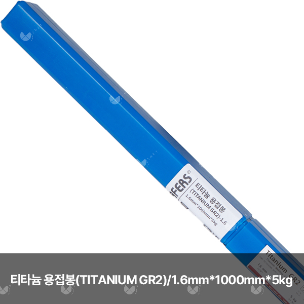티타늄 용접봉(TITANIUM GR2)/82850/1.6mm*1000mm*5kg(통)