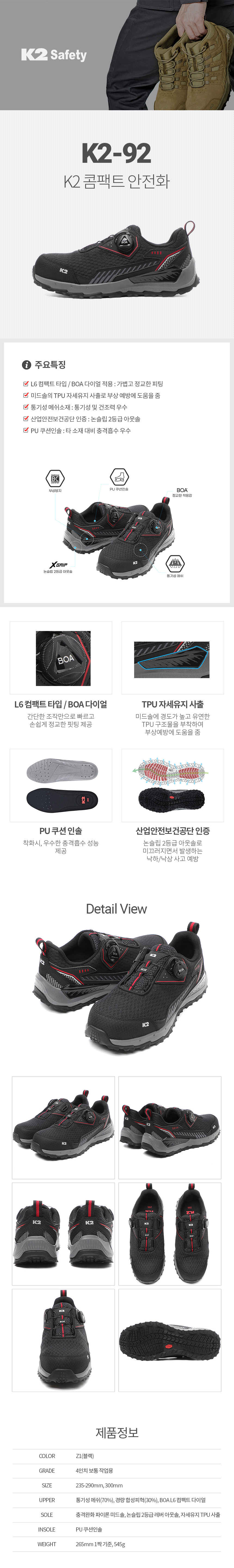 K2-92/논슬립화(세제2급)/K2/4인치/다이얼/블랙/235~290,300