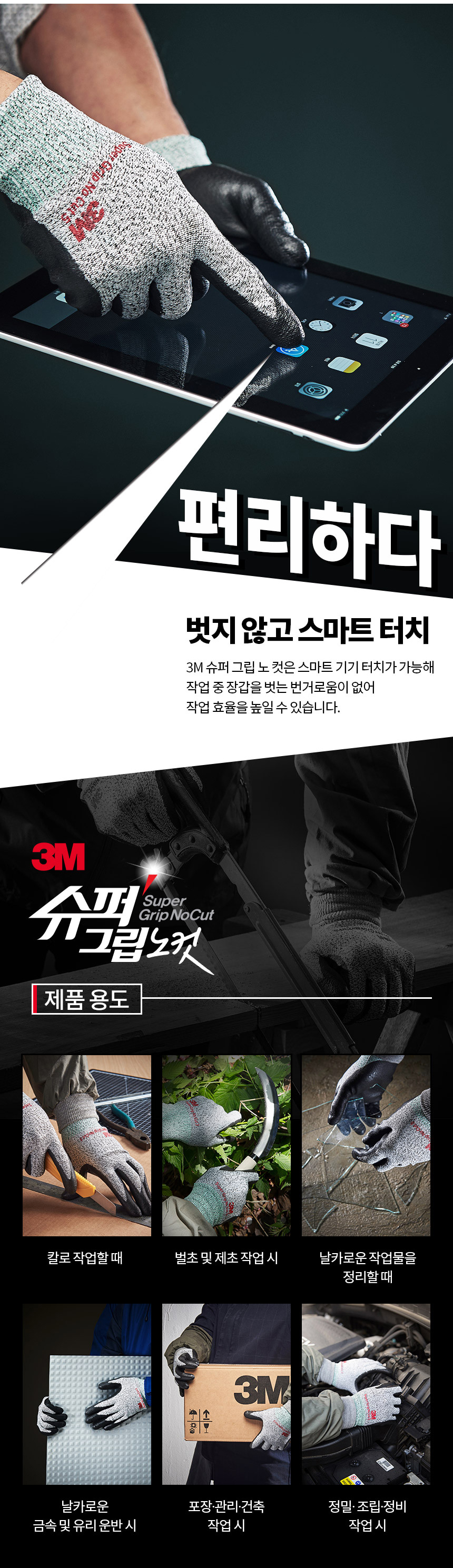 슈퍼그립 노컷3/절단방지장갑/3M/cut3/스펙4534/S~L/1켤레