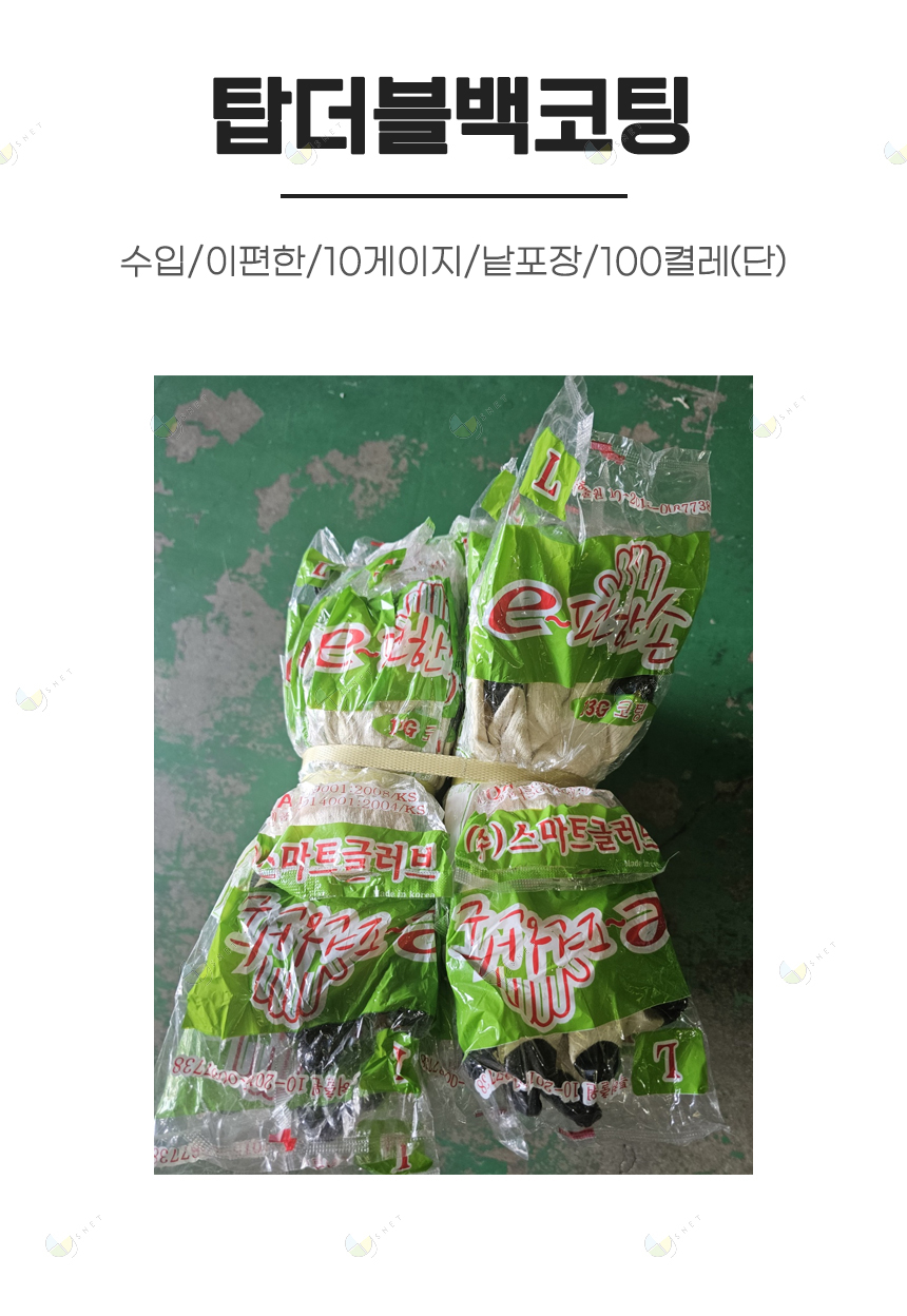 탑더블백코팅/수입/이편한/10게이지/낱포장/100켤레(단)