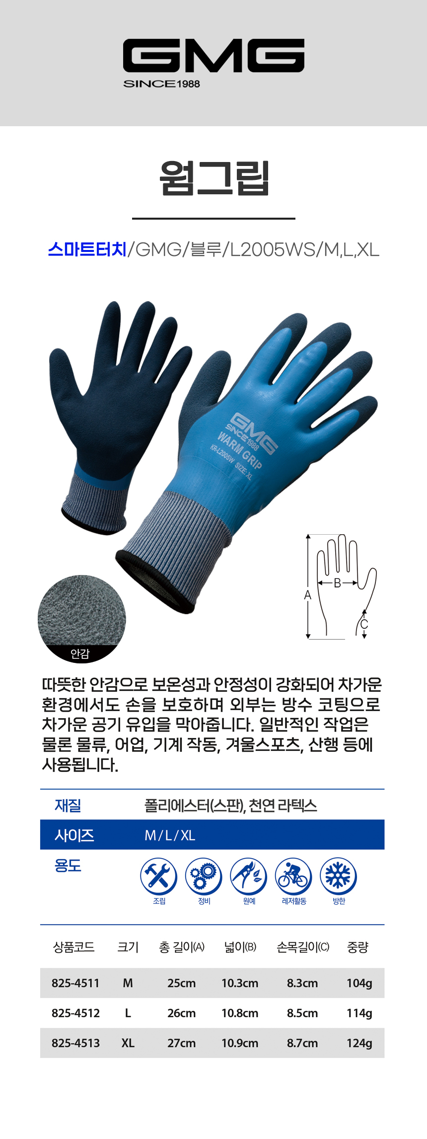 웜그립 스마트터치/GMG/블루/L2005WS/M,L,XL