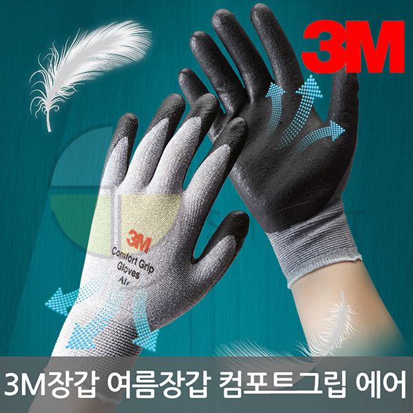 컴포트그립 에어/여름용/3M/NBR코팅/그레이/S,M,L/1켤레