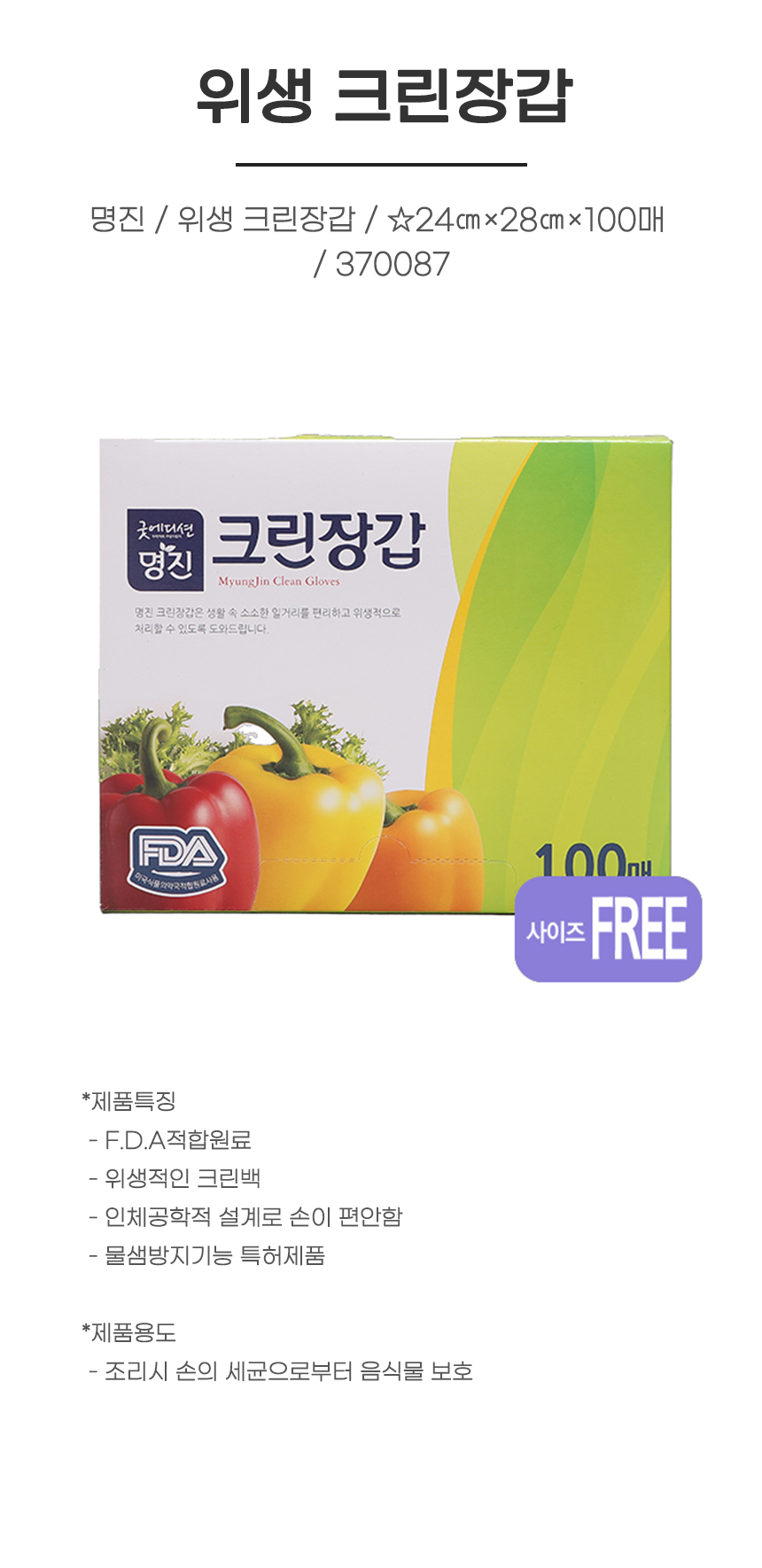 장갑/ 명진 / 위생 크린장갑 / ☆24㎝×28㎝×100매 / 370087