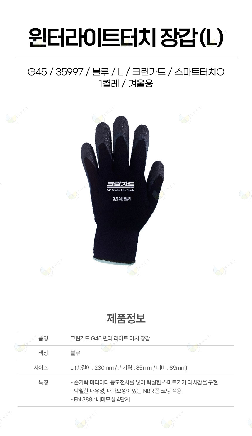 윈터라이트터치/겨울용/35997/블루/L/크린가드/스마트터치O/1켤레