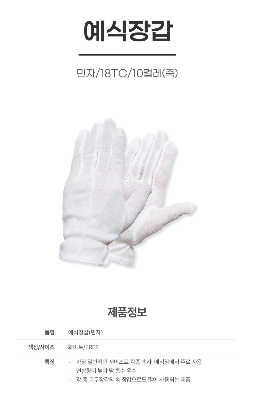예식장갑/18TC/민자/100켤레(단)