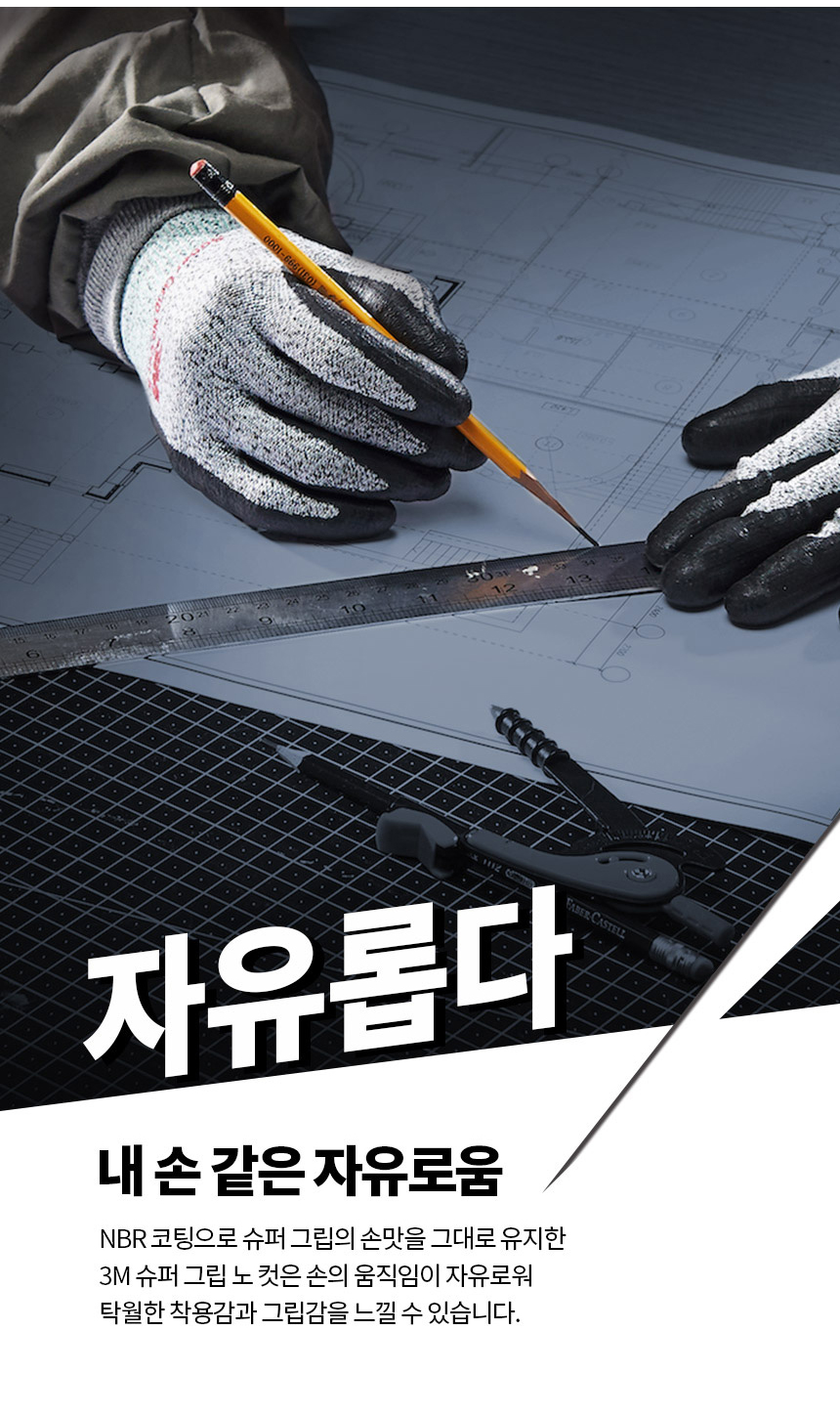 슈퍼그립 노컷5/절단방지장갑/3M/cut5/스펙4544/S~L/1켤레