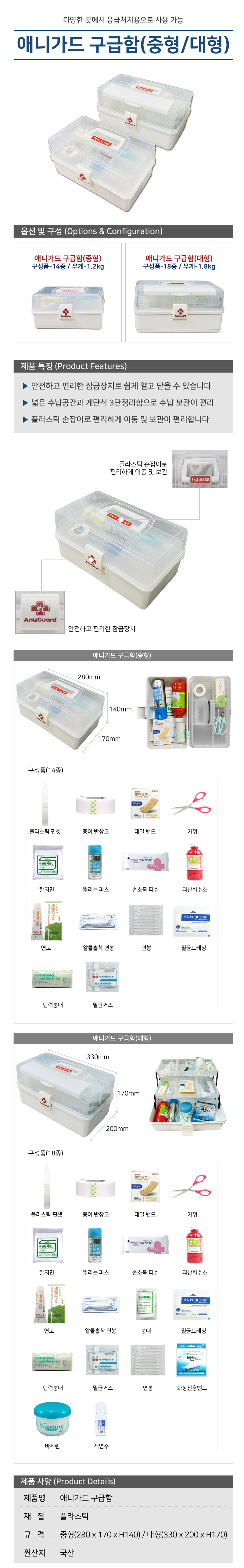 구급함/애니가드/WS/대형