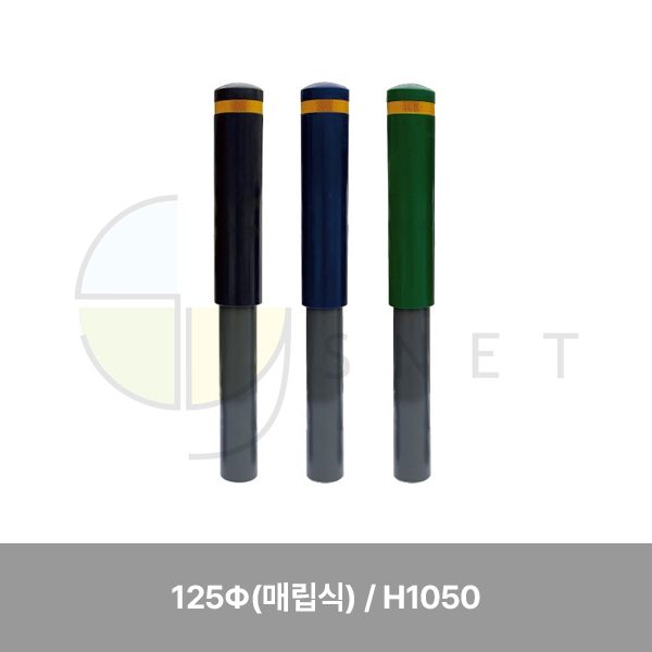 스틸 완성우레탄볼라드/WS/125Φ(매립식)청색1줄,3줄/녹색1줄,3줄/진회색1줄,3줄 (H1050)