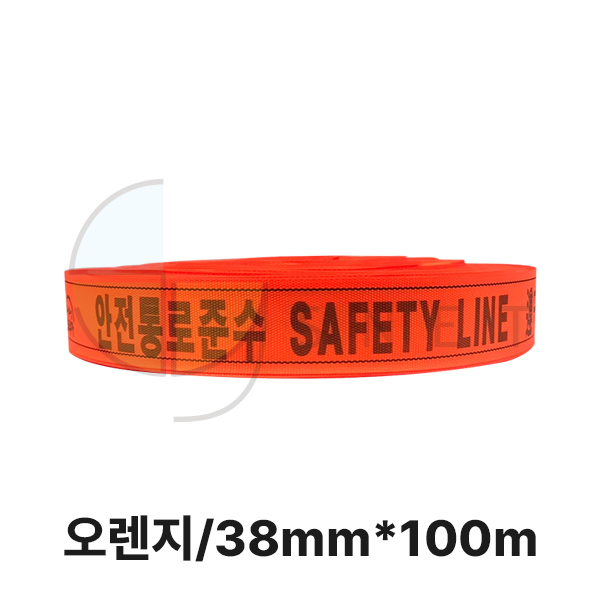 웨빙띠(덕용)/접근금지바/오렌지/38mm*100m