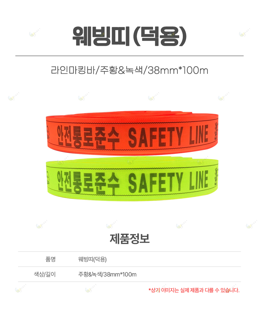 웨빙띠(덕용)/라인마킹바/주황&녹색/38mm*100m
