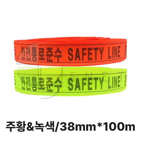 웨빙띠(덕용)/라인마킹바/주황&녹색/38mm*100m