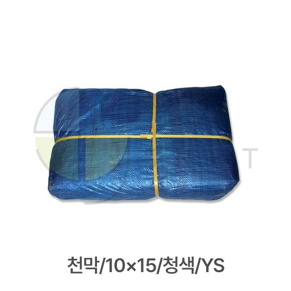 천막/10×15/청색/YS
