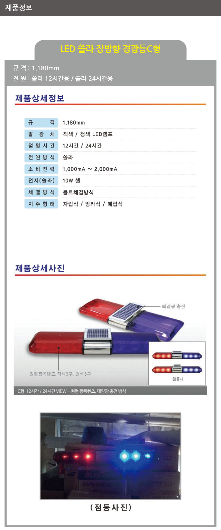 경광등/장방향경광등/WS/쏠라10W C형 12시간