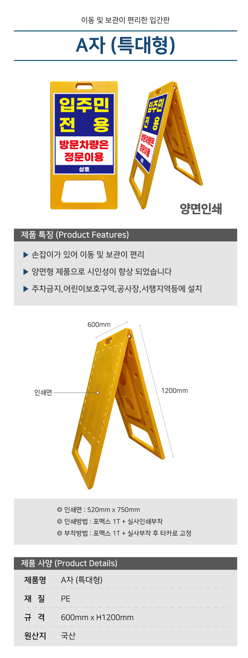A자 (특대형)/오뚜기 / 양면인쇄 / 600mm*1200mm / 1545-0050-003