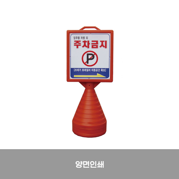 사각형오뚜기 / 양면인쇄 / 430mm*490mm*1200mm / 1535-0060-003