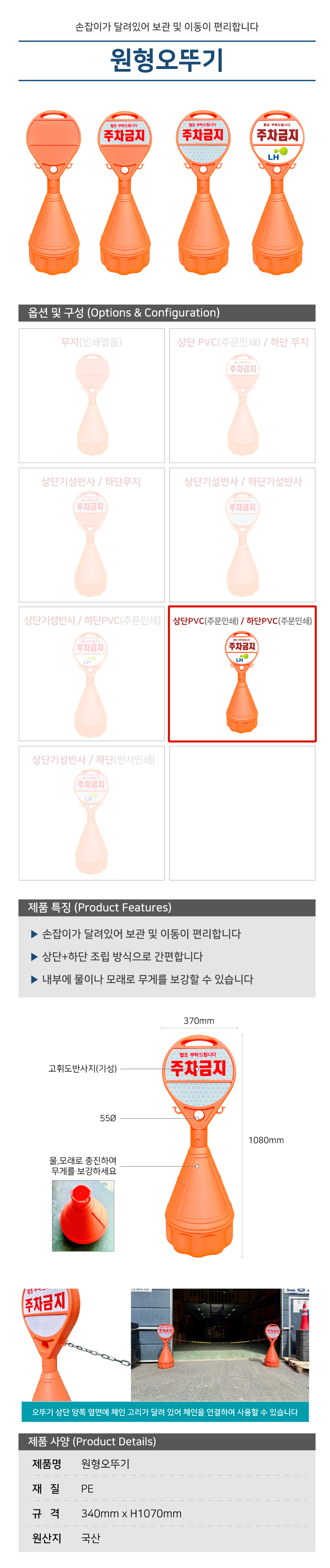 원형오뚜기 / 상,하:PVC주문인쇄 / 340mm*H1070mm / 1535-0020-006