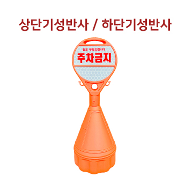 원형오뚜기 / 상,하:기성반사(미부착) / 340mm*H1070mm / 1535-0020-004