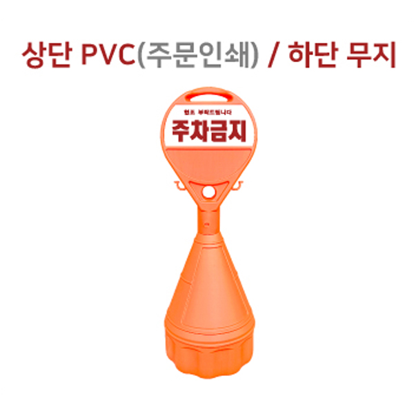 원형오뚜기 / 상:PVC주문인쇄 / 하:무지 / 340mm*H1070mm / 1535-0020-002
