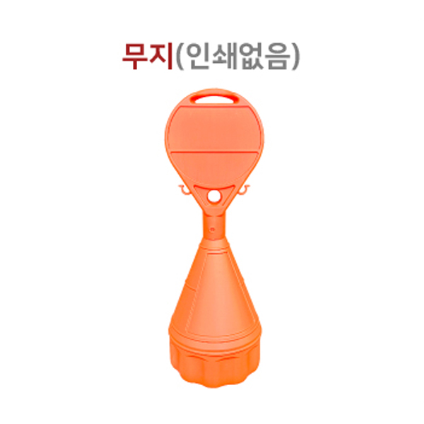 원형오뚜기 / (무지) / 340mm*H1070mm / 1535-0020-001