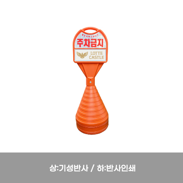 표준형오뚜기 / 상:기성반사 / 하:반사인쇄 / 390mm*H1100mm / 1535-0010-006