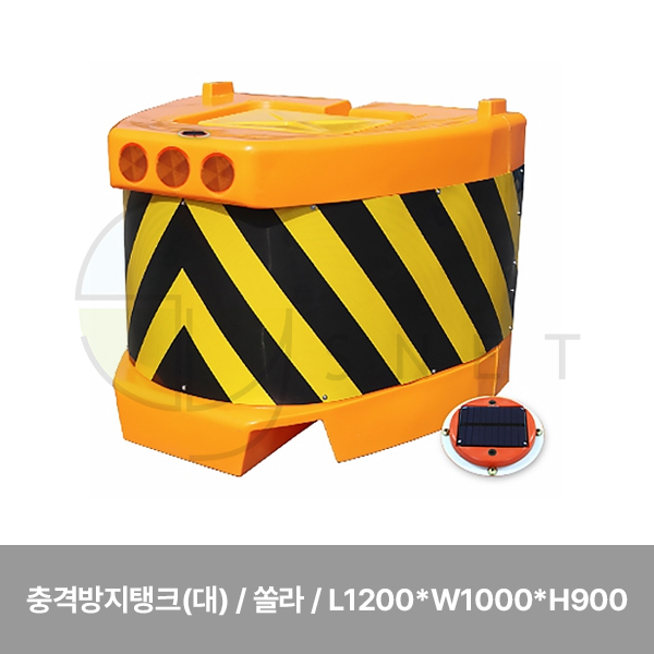 충격방지탱크(대)/WS/쏠라/L1200*W1000*H900