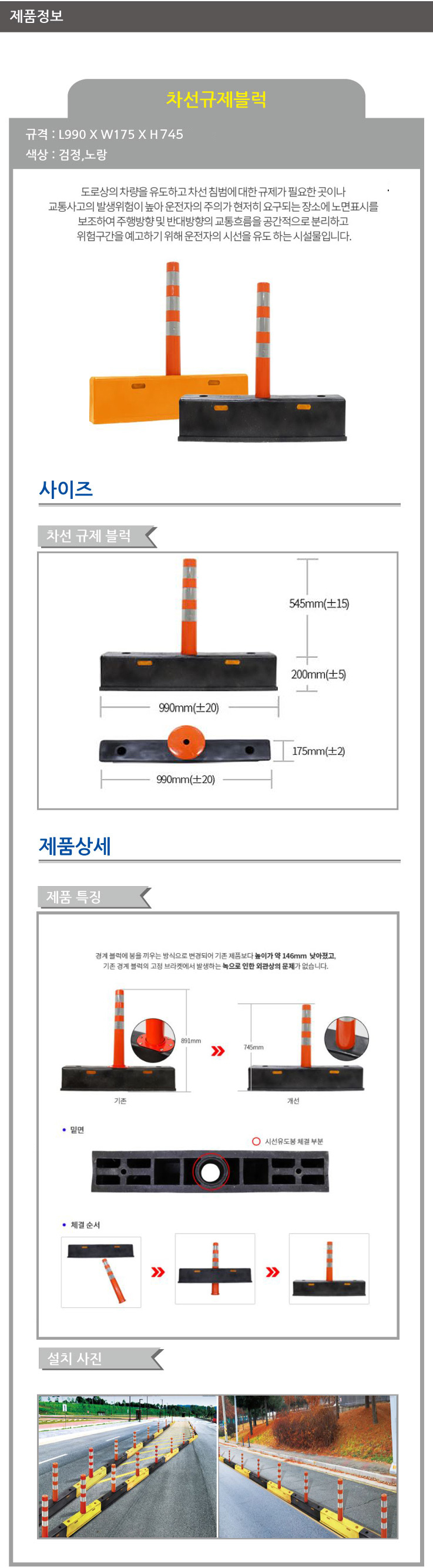 블럭/SD차선규제블럭/WS/노랑
