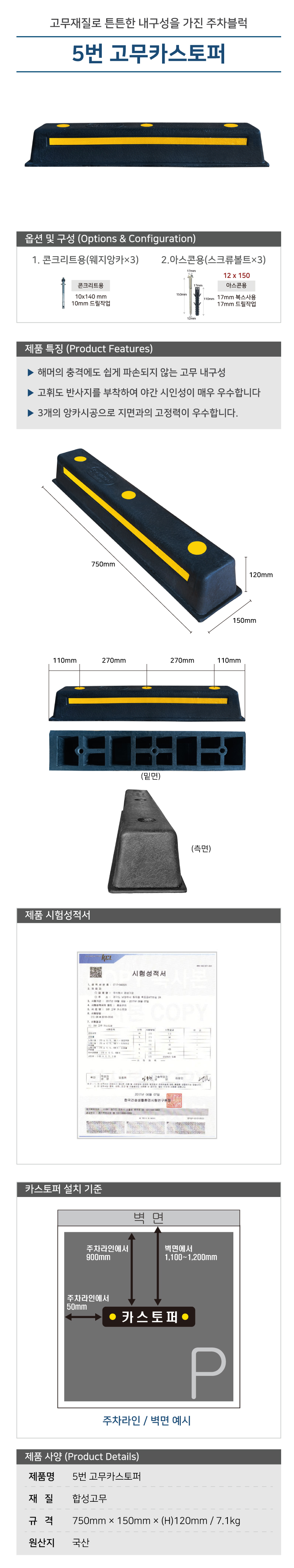 카스토퍼/5번 고무카스토퍼/국산/WS/반사띠/아스콘용/볼트有/750*150*120