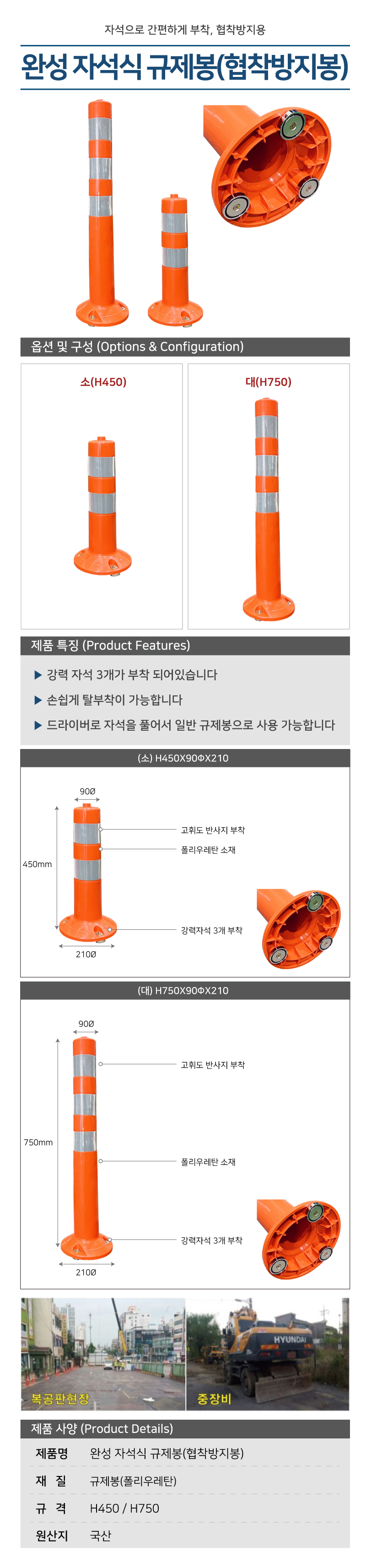 자석식규제봉(소)/국산/WS/H450*80Φ*200/협착방지봉/강력자석3개/주황/1세트
