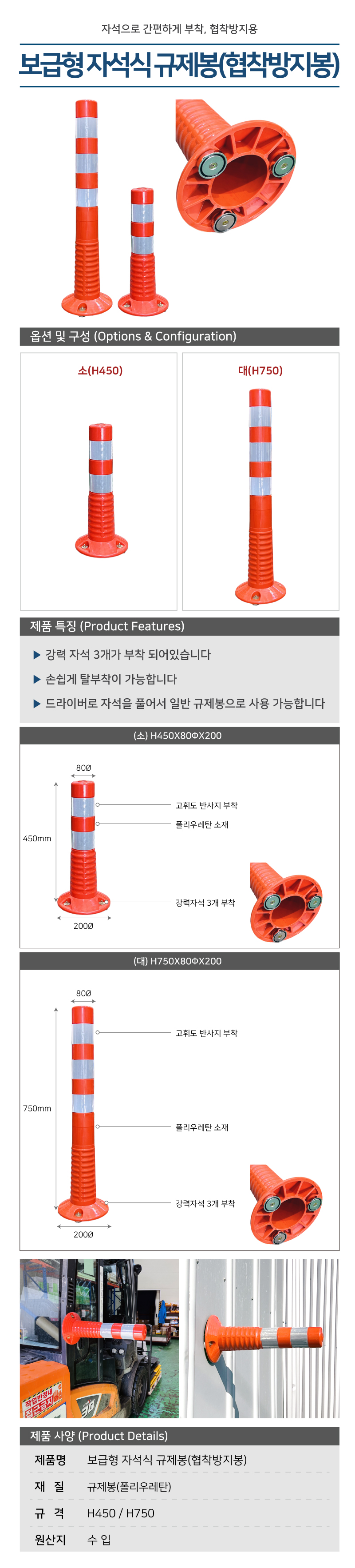 자석식규제봉(소)/보급형/수입/WS/H450*80Φ*200/협착방지봉/강력자석3개/주황/1세트