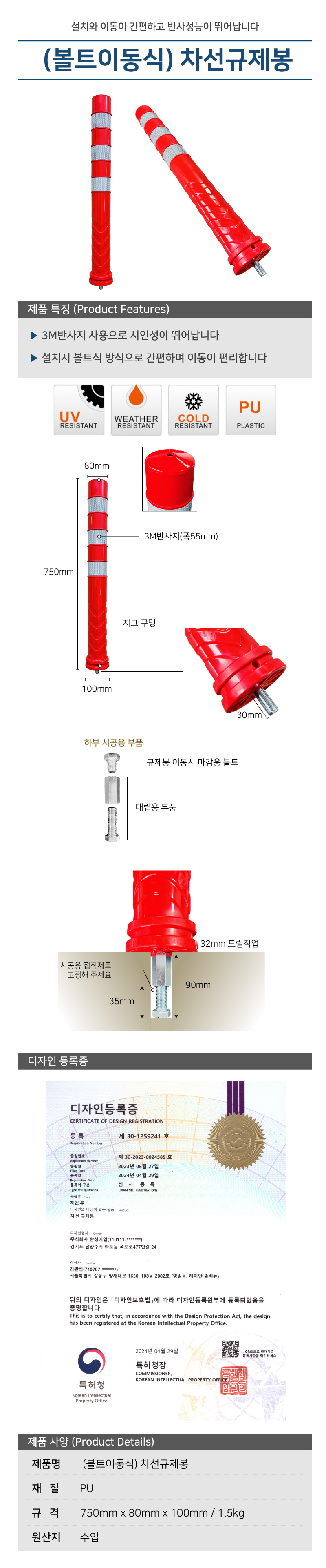 차선규제봉/볼트이동식/WS/H750*80Φ/폴리우레탄/볼트포함/주황/1세트