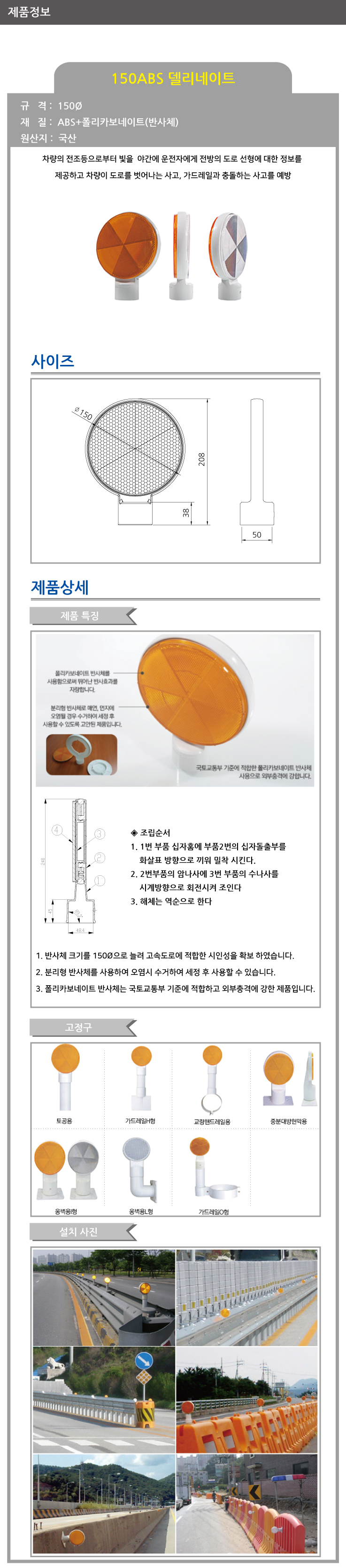 델리네이터(150Ø)/WS/ABS/황색,백색 단면
