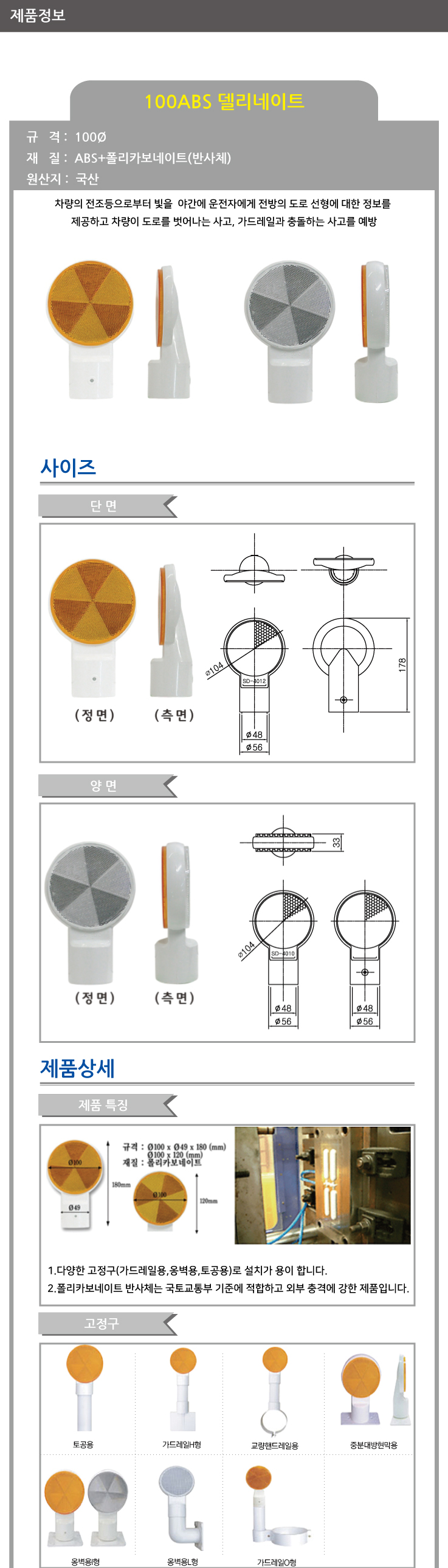 델리네이터(100Ø)/WS/ABS/황색,백색 양면