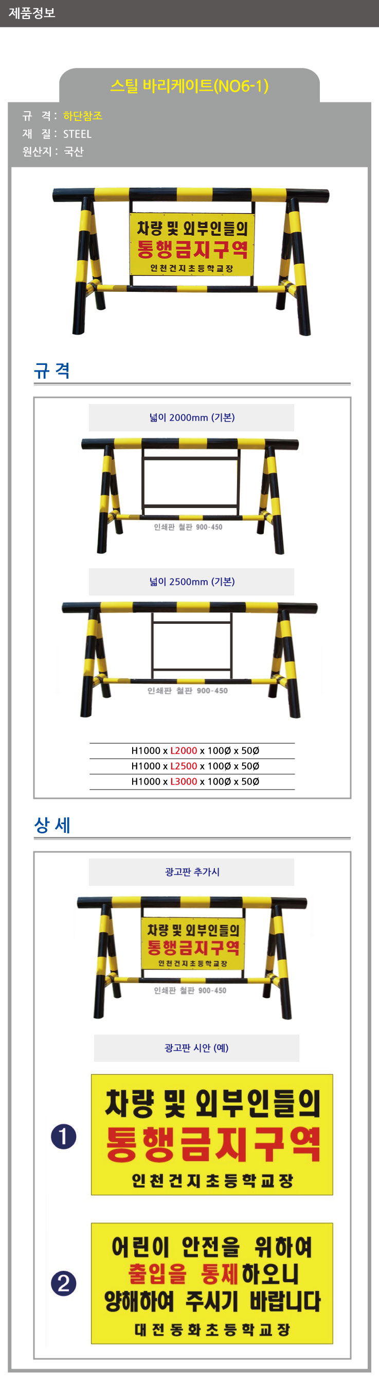 6-1번 스틸바리케이트/단면인쇄/H1000*L2500*100Φ*50Φ/주문제작/3540-0080-002
