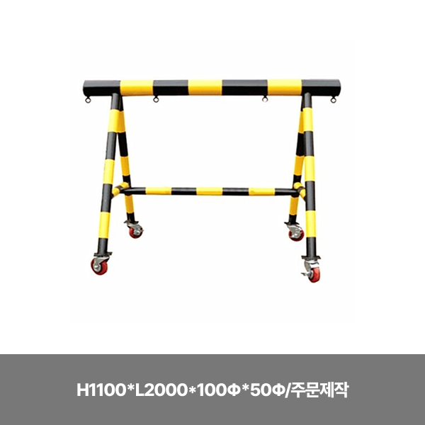 4번 스틸바리케이드/단면인쇄+기본바퀴/H1100*L2000*100Φ*50Φ/주문제작/3540-0040-003