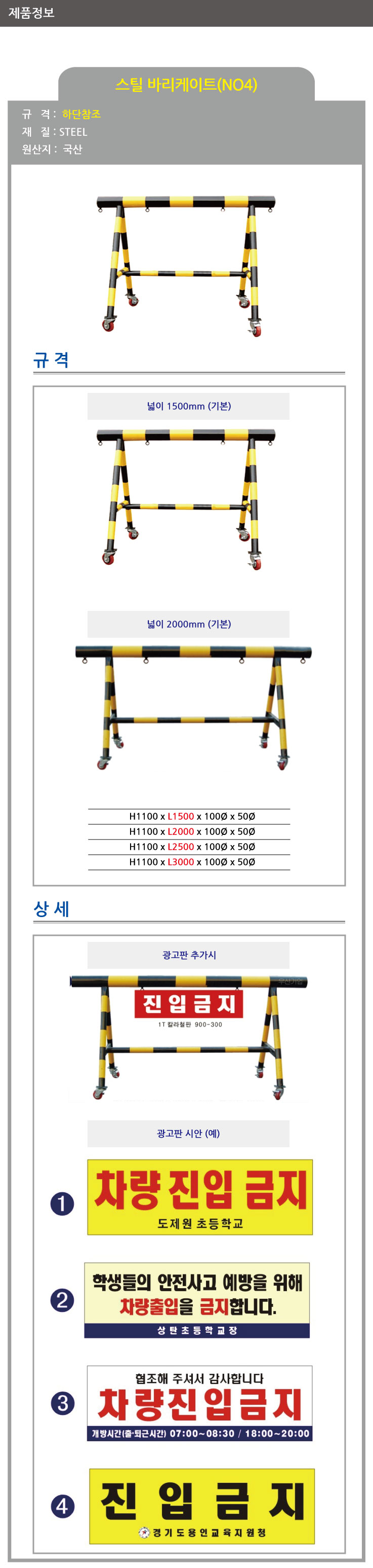4번 스틸바리케이드/단면인쇄+기본바퀴/H1100*L2000*100Φ*50Φ/주문제작/3540-0040-002