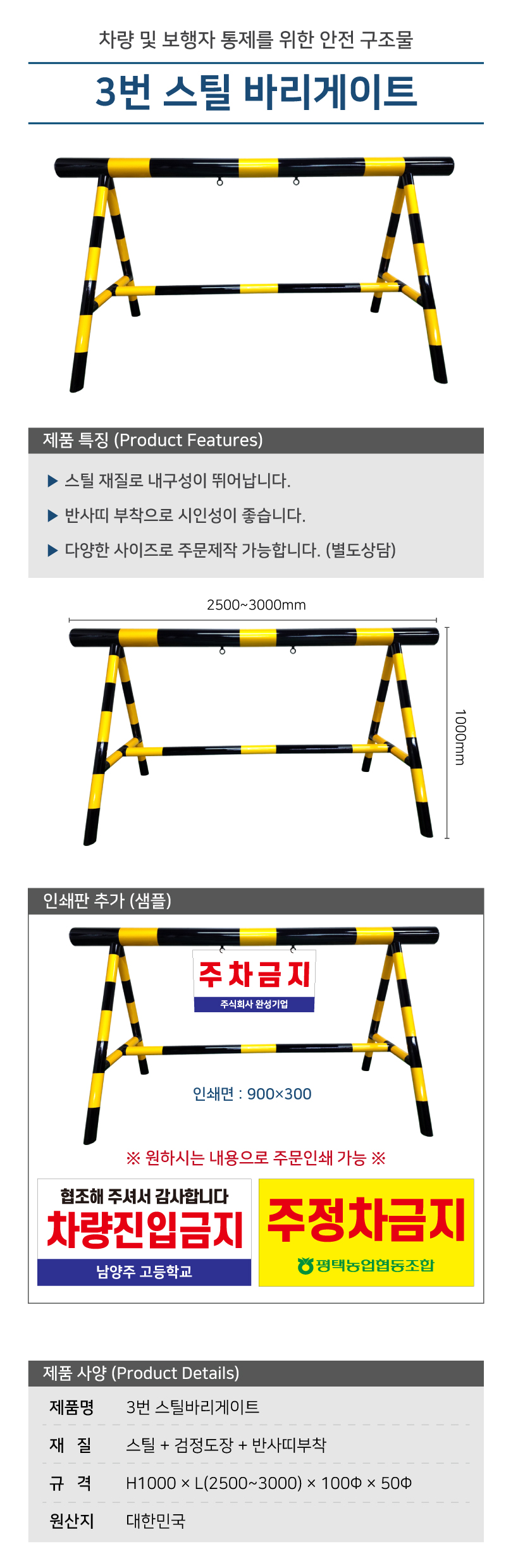 3번 스틸 바리케이드/단면인쇄/H1000*L2500*100Φ*50Φ/주문제작 /3540-0030-001