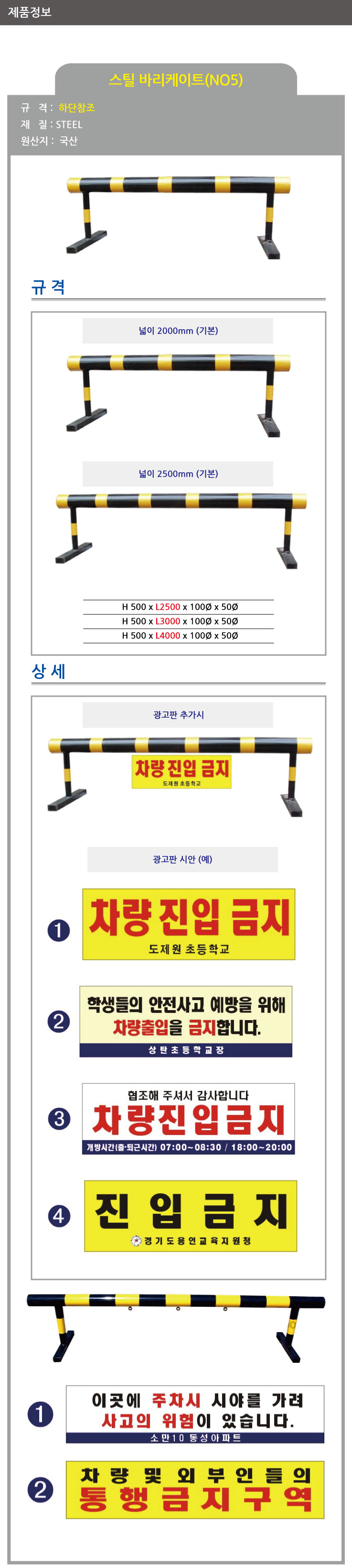 5번 스틸바리케이드/단면인쇄/H500*L2500*100Φ*50Φ/주문제작/3540-0050-001