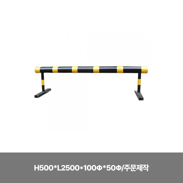 5번 스틸바리케이드/단면인쇄/H500*L2500*100Φ*50Φ/주문제작/3540-0050-001