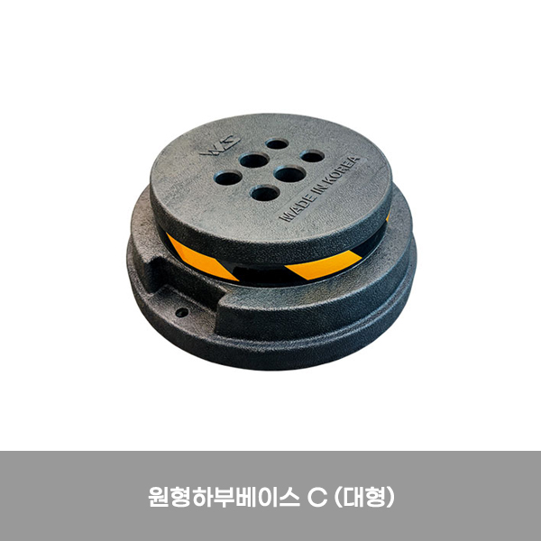 지주/원형하부베이스C(대형)/합성고무/12KG/2010-0113/울타리용/가림막휀스용/반사띠O/검정