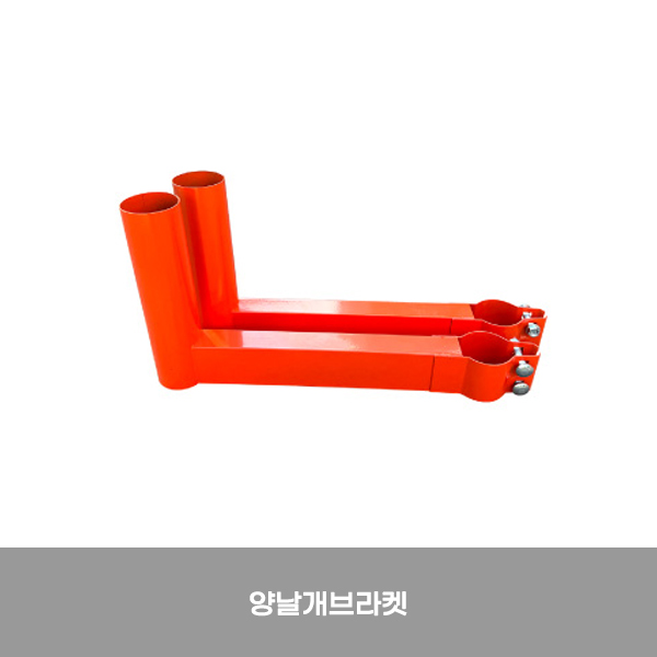 반사경용지주 양날개브라켓/1030-0070-005