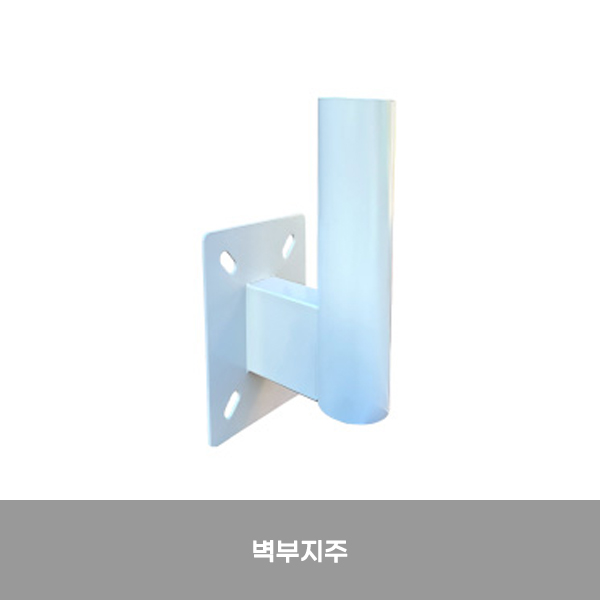 반사경용지주 벽부지주/1030-0070-002