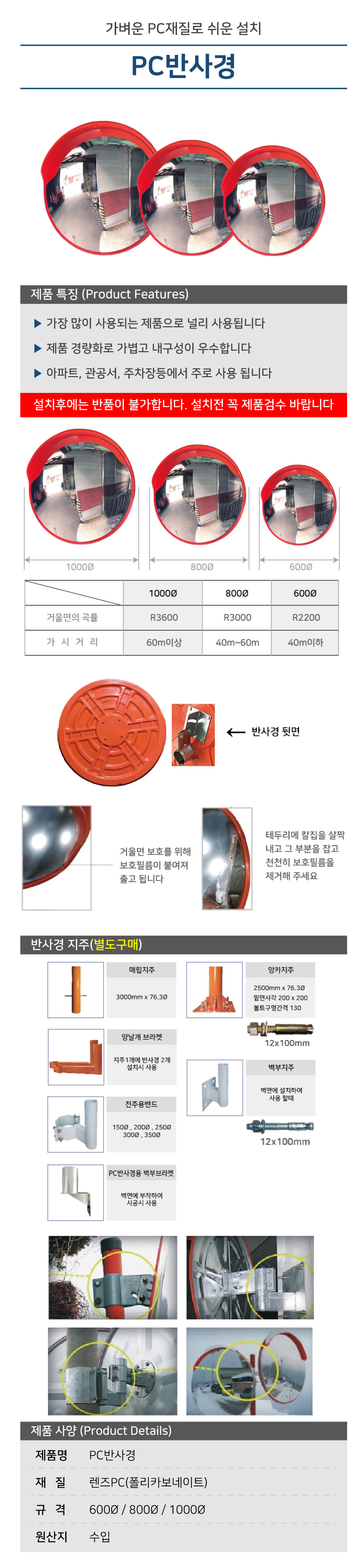 반사경/일반PC반사경/Ø1000/수입/1030-0020-003