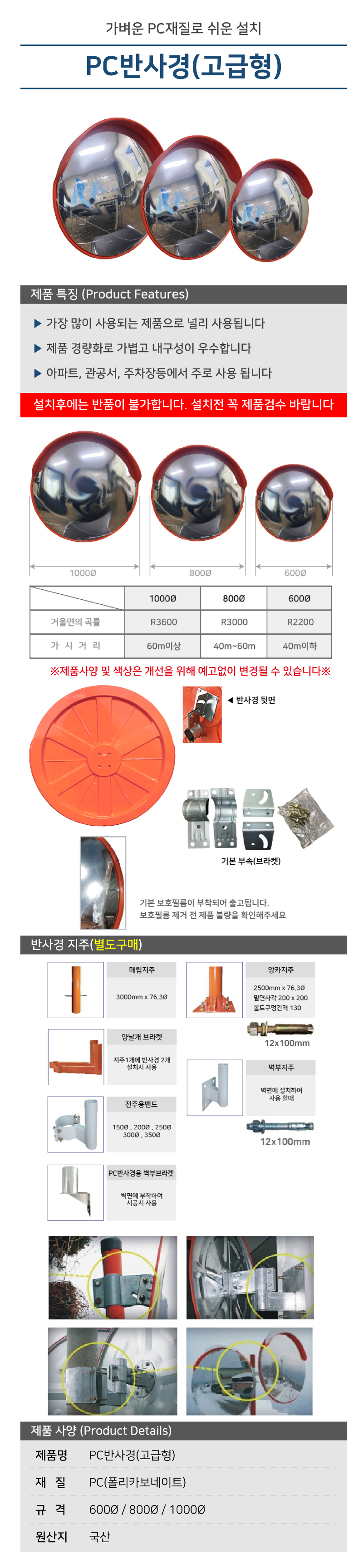 반사경/고급PC반사경/Ø600/국산/1030-0021-001